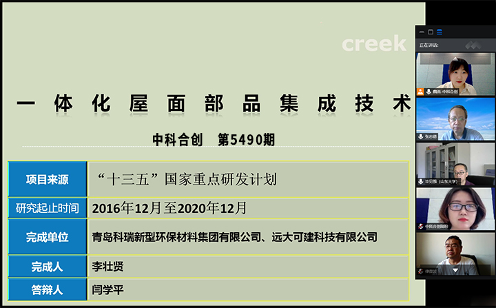 一体化屋面部品集成技术 xiao.jpg